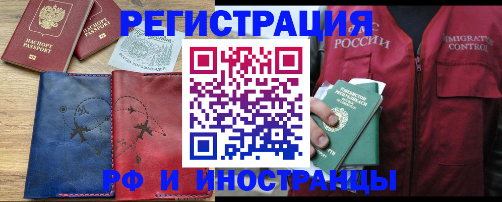 временная регистрация для школы в Оби