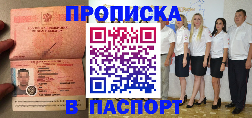 прописка для кредита в Оби