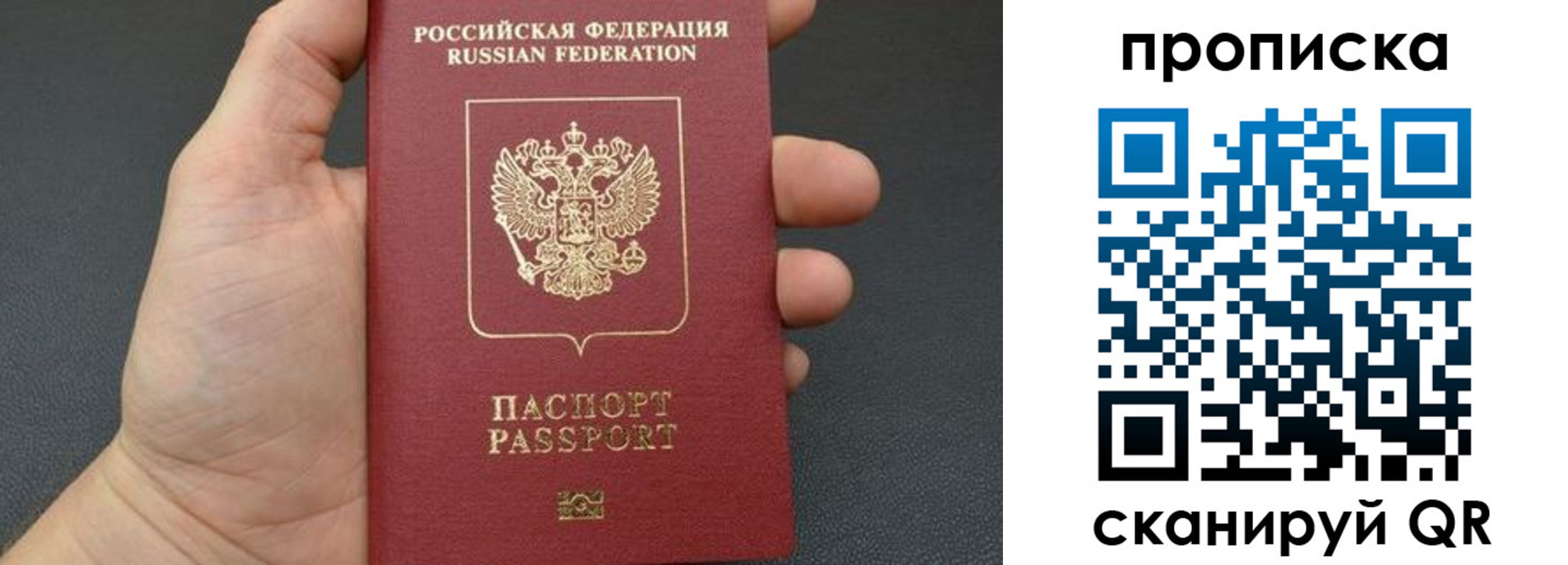 временная прописка в Оби