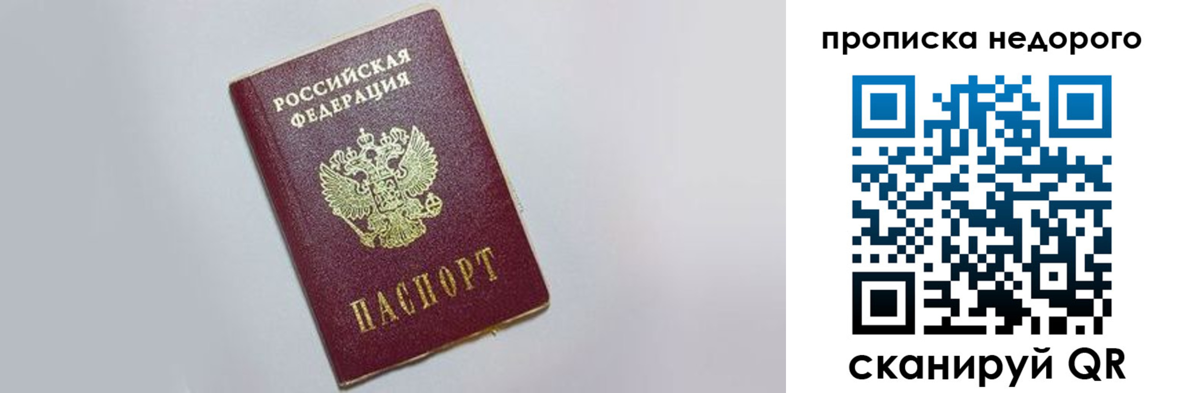 временная регистрация для всех в Оби