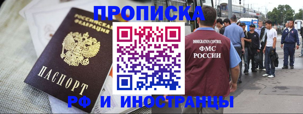 прописка для школы в Оби